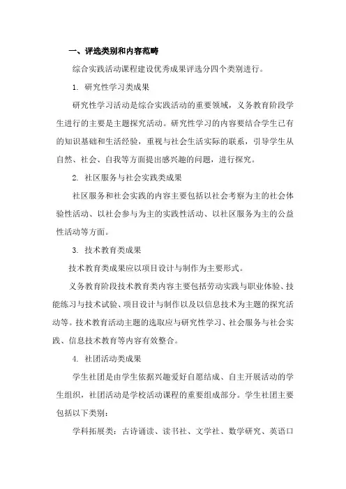 漯河市中小学综合实践活动成果评选申报表