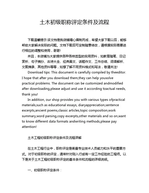 土木初级职称评定条件及流程