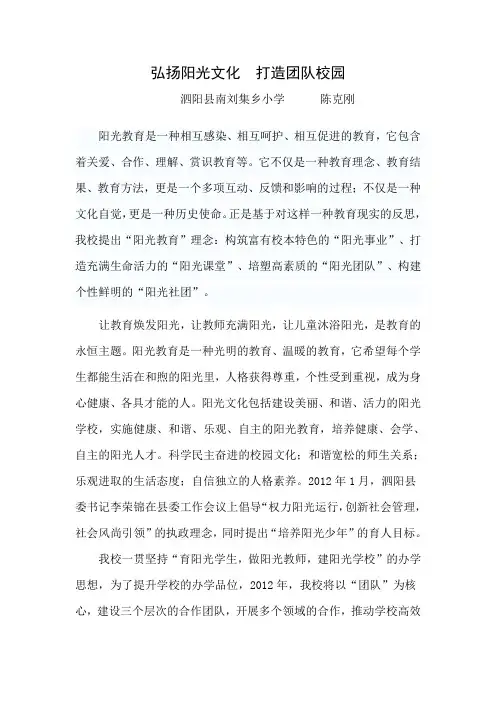 弘扬阳光文化    打造团队校园