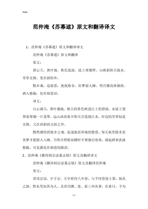范仲淹《苏幕遮》原文和翻译译文