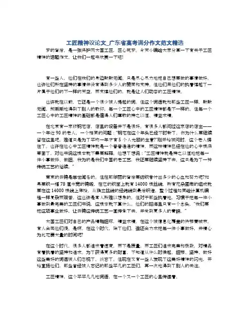 工匠精神议论文_广东省高考满分作文范文精选