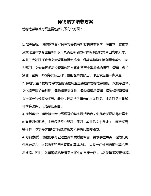 博物馆学培养方案