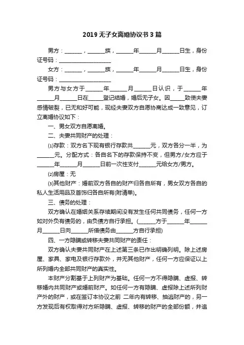 2019无子女离婚协议书3篇