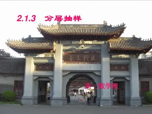 分层抽样