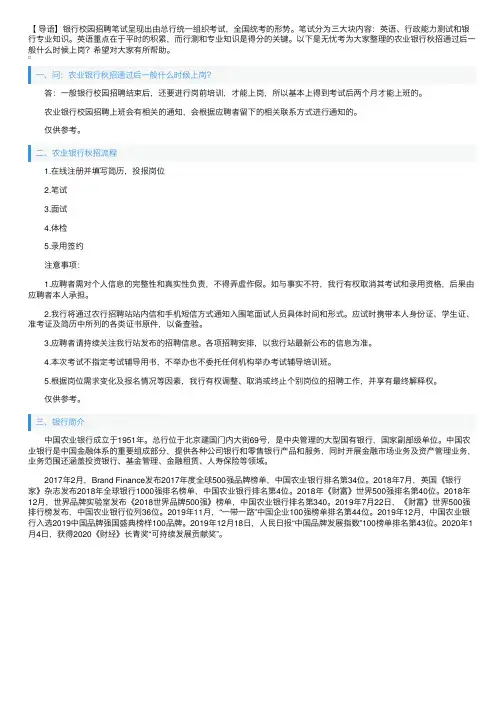 农业银行秋招通过后一般什么时候上岗？