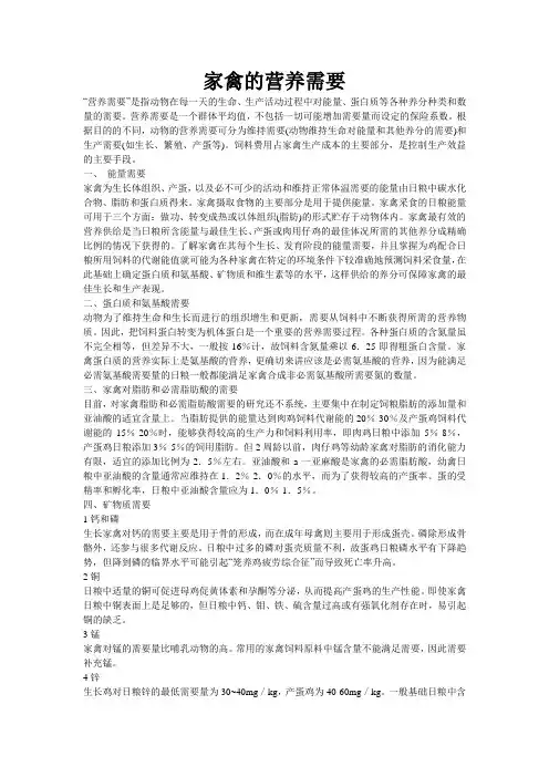 家禽的营养需要