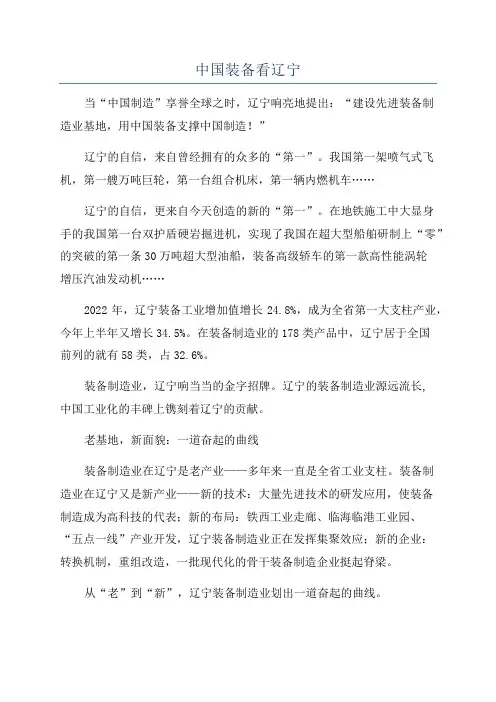 中国装备看辽宁