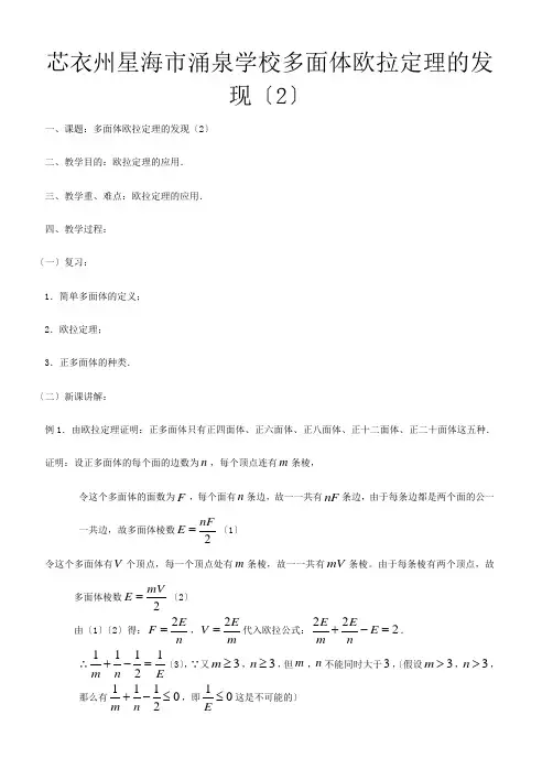 §多面体欧拉定理的发现01