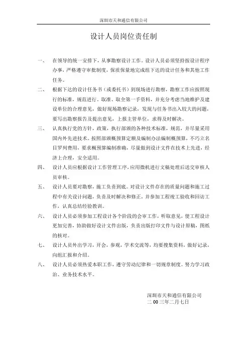 6设计人员岗位责任制