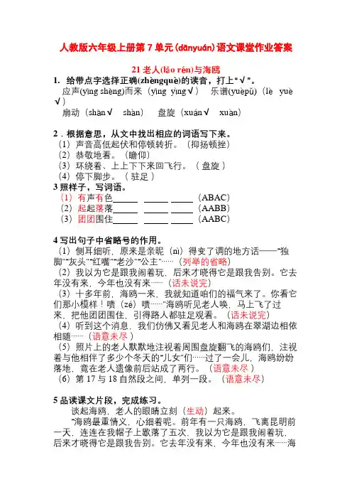 人教版六年级上册第7单元语文课堂作业答案