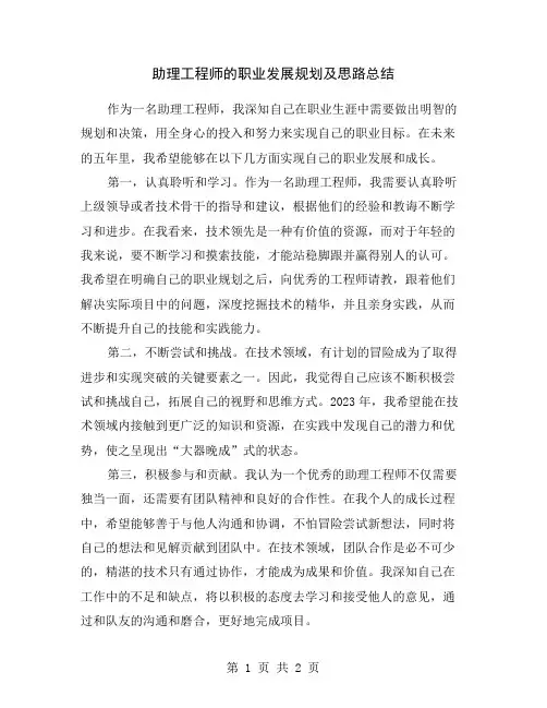 助理工程师的职业发展规划及思路总结