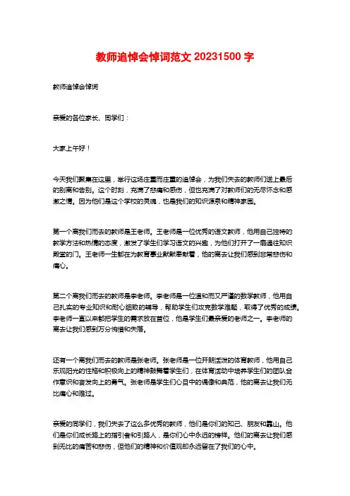 教师追悼会悼词范文2023
