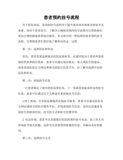 患者预约挂号流程