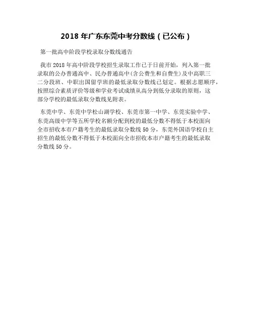 2018年广东东莞中考分数线(已公布)