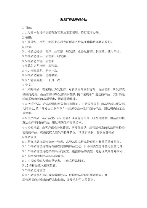 家具厂样品管理办法