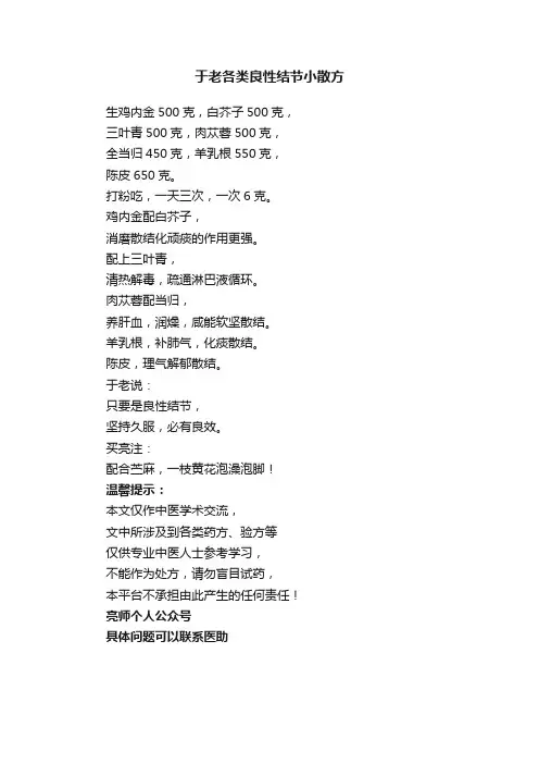 于老各类良性结节小散方