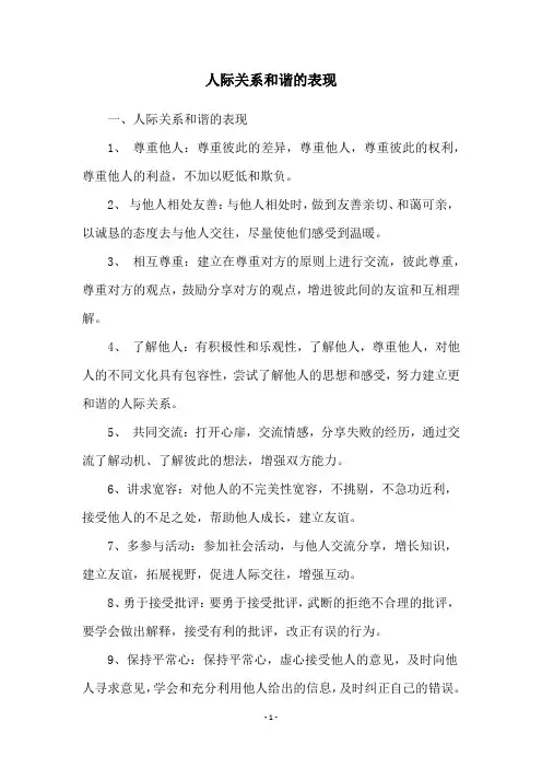 人际关系和谐的表现
