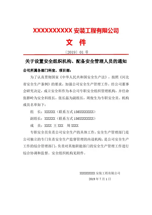 安全管理机构设置及任命通知