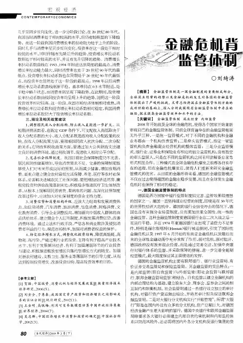 金融危机背景下德国金融监管体制对我国的启示