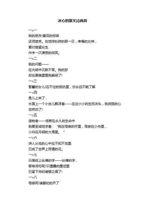 冰心的散文诗两首