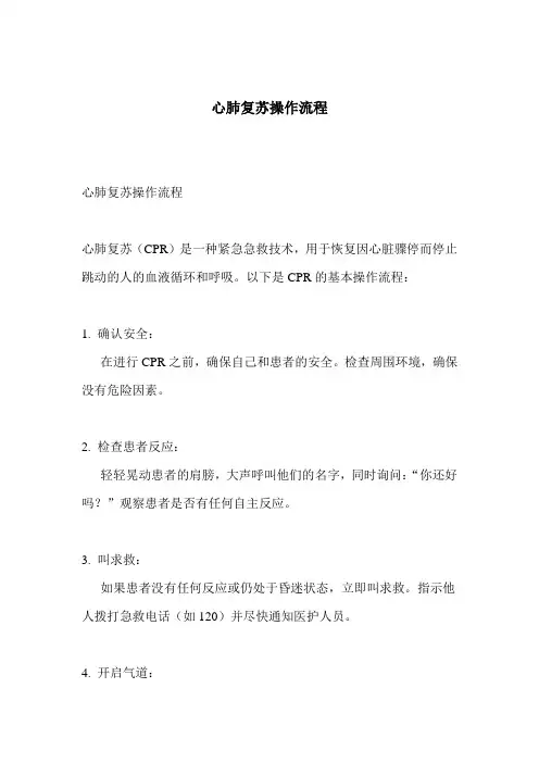 心肺复苏操作流程