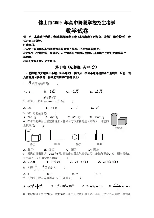 广东省佛山市中考真题