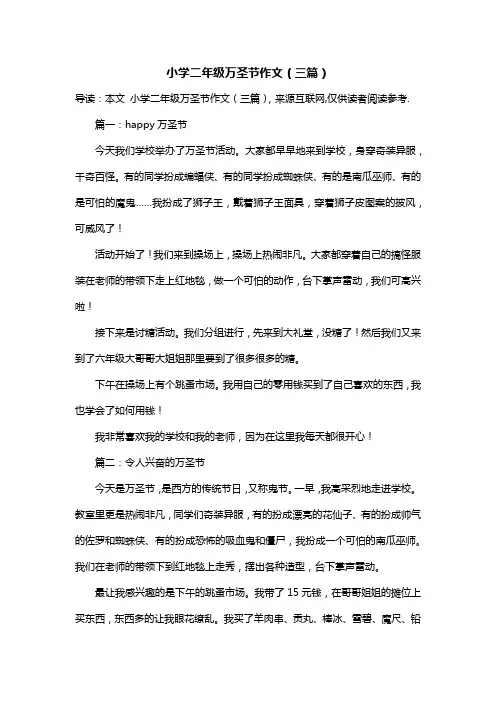 小学二年级万圣节作文(三篇)