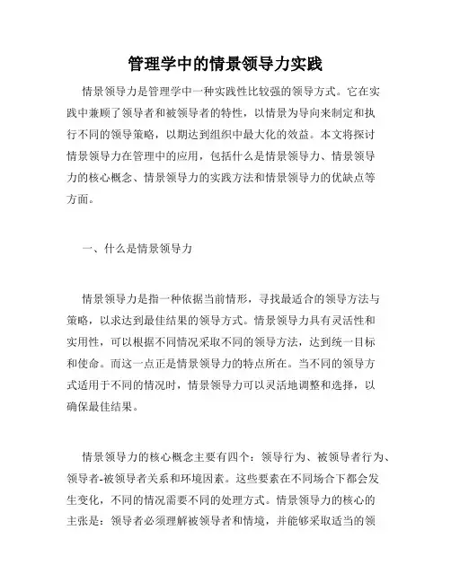 管理学中的情景领导力实践
