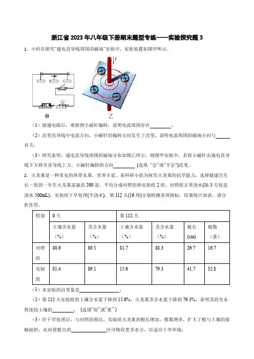 期末题型专练——实验探究题3---浙教版科学八年级下册