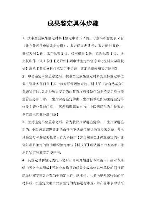 成果鉴定具体步骤