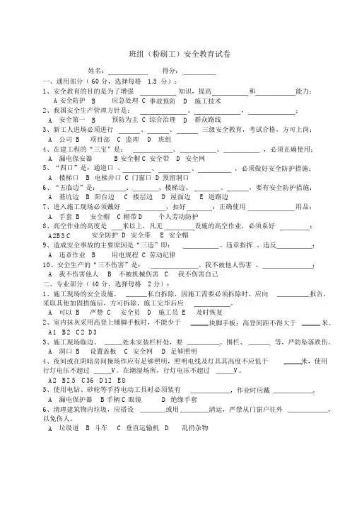 新工人进场三级安全教育考试试卷(抹灰工)