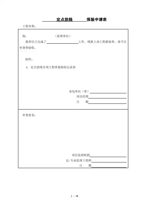苗木绿化工程资料表格