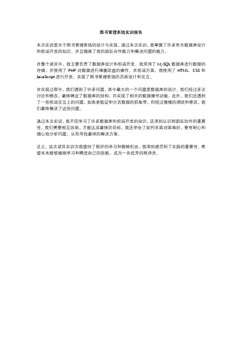 图书管理系统实训报告