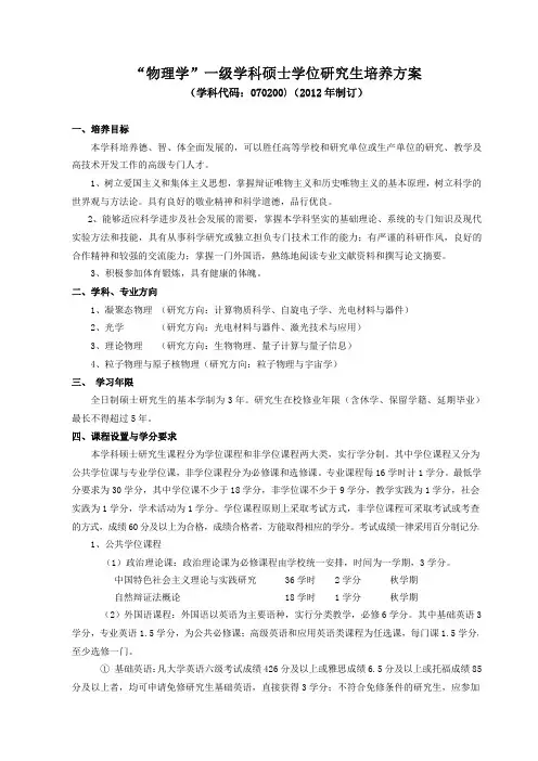 物理学一级学科硕士学位研究生培养方案