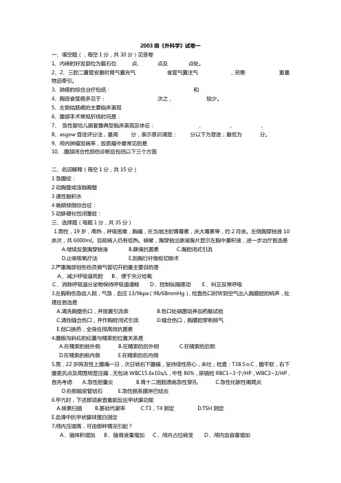 2020级临床医学专业外科学试卷