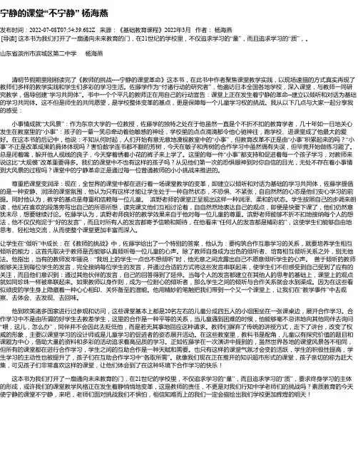 宁静的课堂“不宁静”杨海燕