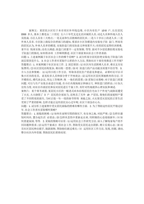 2014年社会工作者考试案例分析题集6