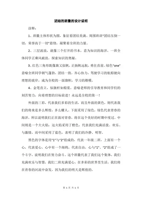 团结的班徽的设计说明