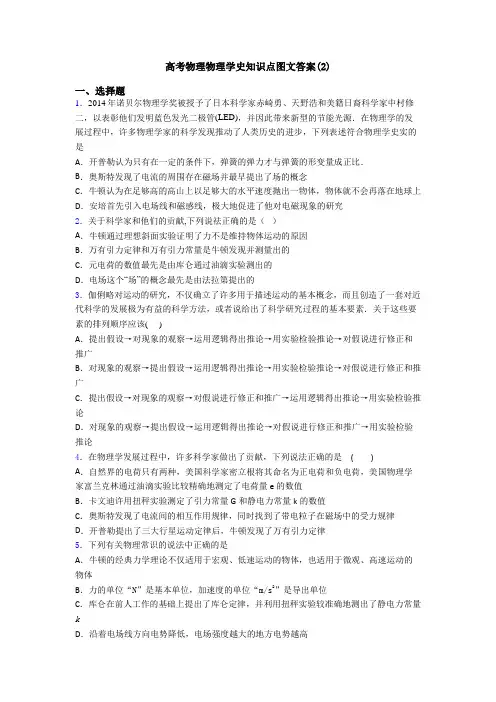 高考物理物理学史知识点图文答案(2)