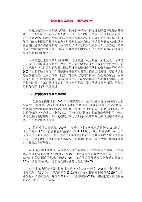 快递业发展现状问题及对策