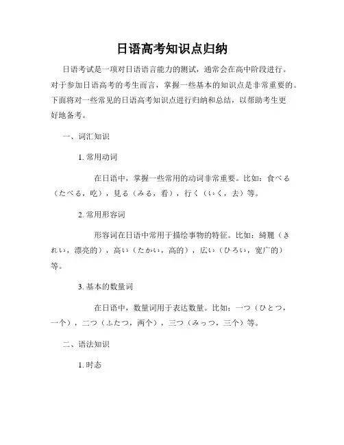 日语高考知识点归纳