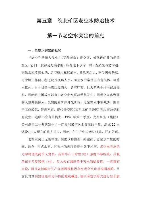 老空水防治技术