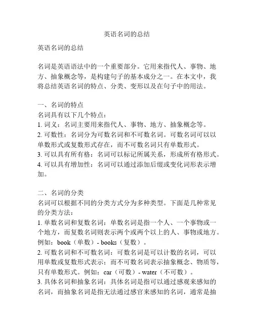 英语名词的总结