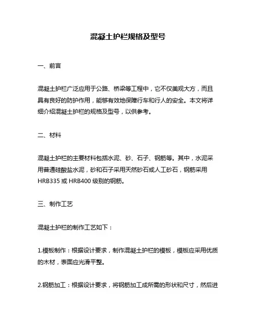 混凝土护栏规格及型号