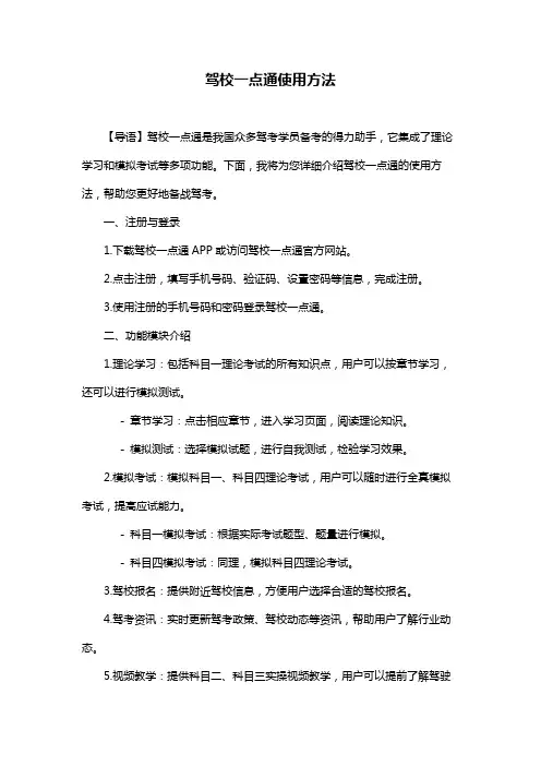驾校一点通使用方法