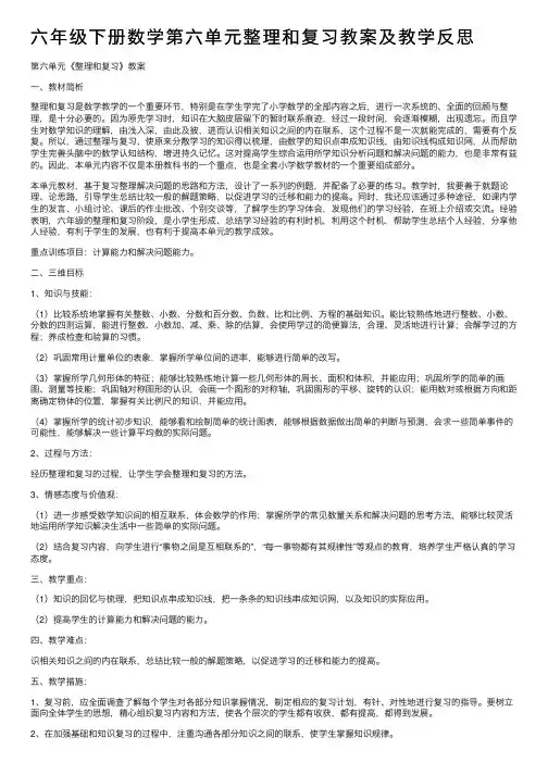 六年级下册数学第六单元整理和复习教案及教学反思