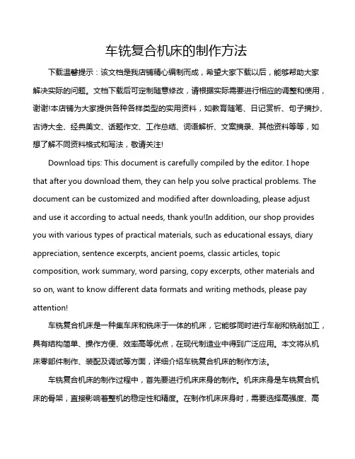 车铣复合机床的制作方法