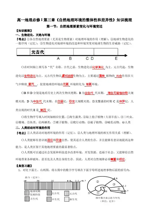 必修1 第三章知识整理(答案版)