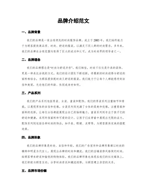 品牌介绍范文