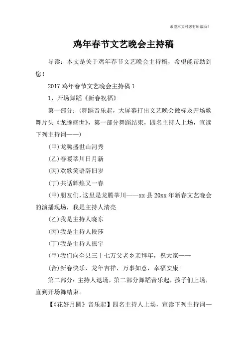 鸡年春节文艺晚会主持稿